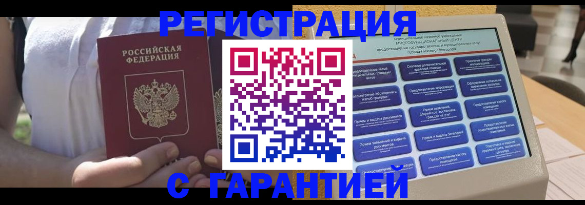 прописка законно в Томской области