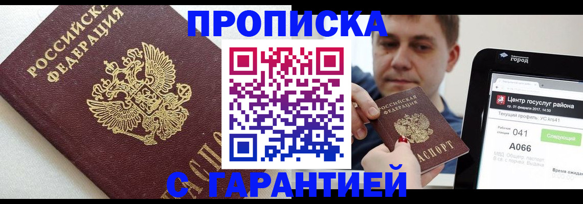 регистрация в Томской области