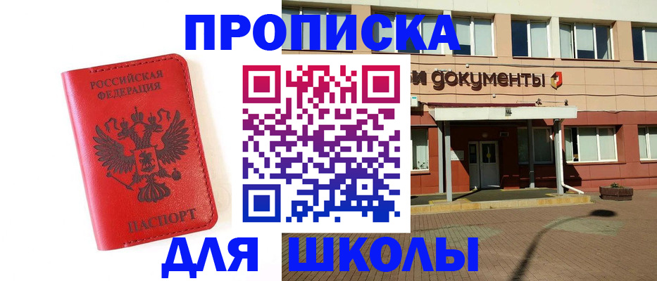 прописка законно в Томской области