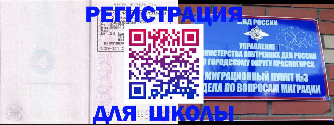 временная регистрация надежно в Томской области